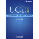 UCD火花集：有效的互联网产品设计 交互/信息设计用户研究讨论